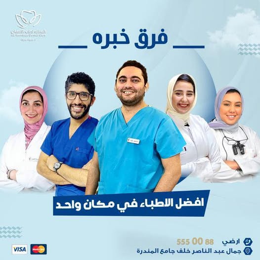 المتميزون في طب الأسنان