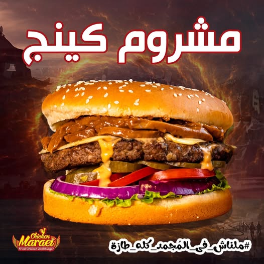 برجر مشروم كينج