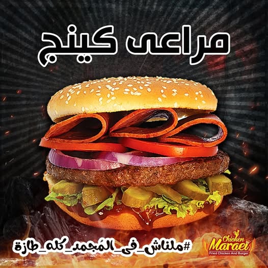 مراعي كينج - بيف برجر