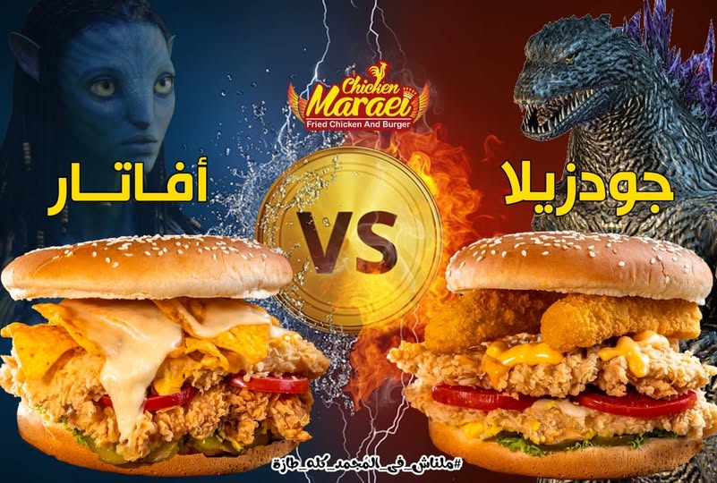 جودزيلا vs أفاتار