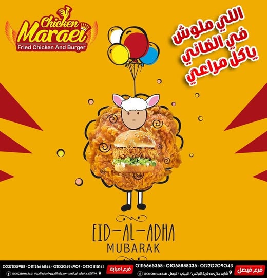 عيد الأضحى مع مراعي