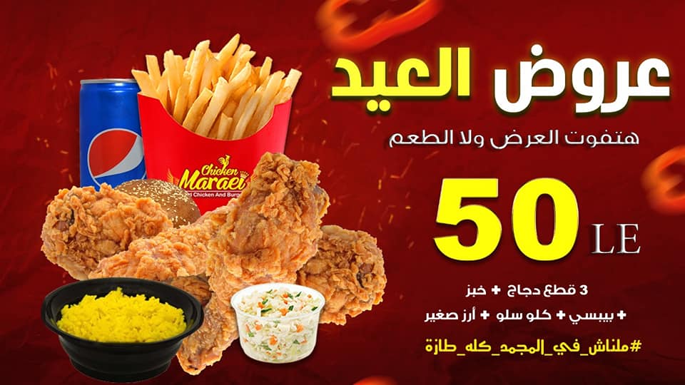 باقات عروض العيد