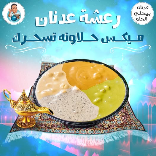 رعشة عدنان ميكس