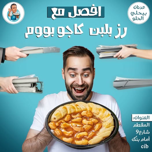 رز بلبن بالكاجو