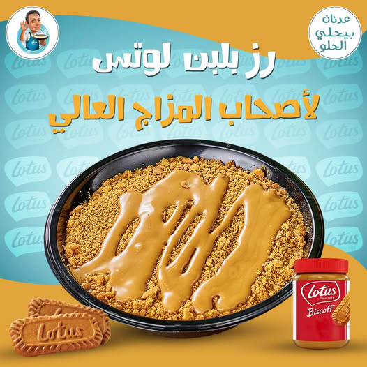 رز بلبن باللوتس