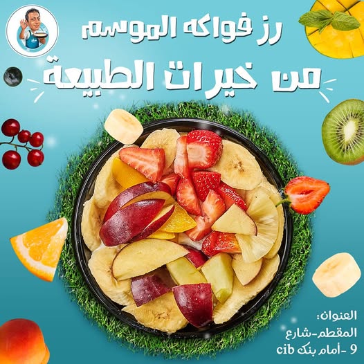رز بلبن بالفواكه
