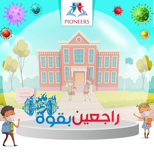 التعقيم والبرامج التعليمية
