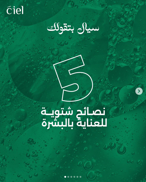 اهتمي ببشرتك