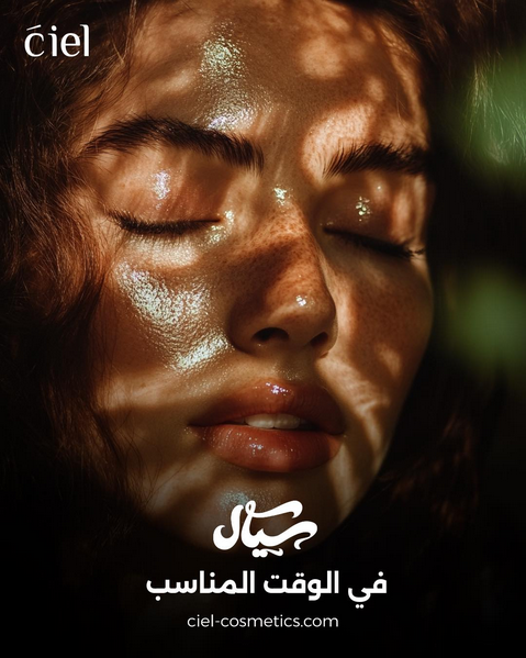 اعتني بجمالك مع سيال